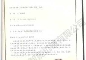 C型鋼噴漆、晾曬、碼垛一體機實用新型證書